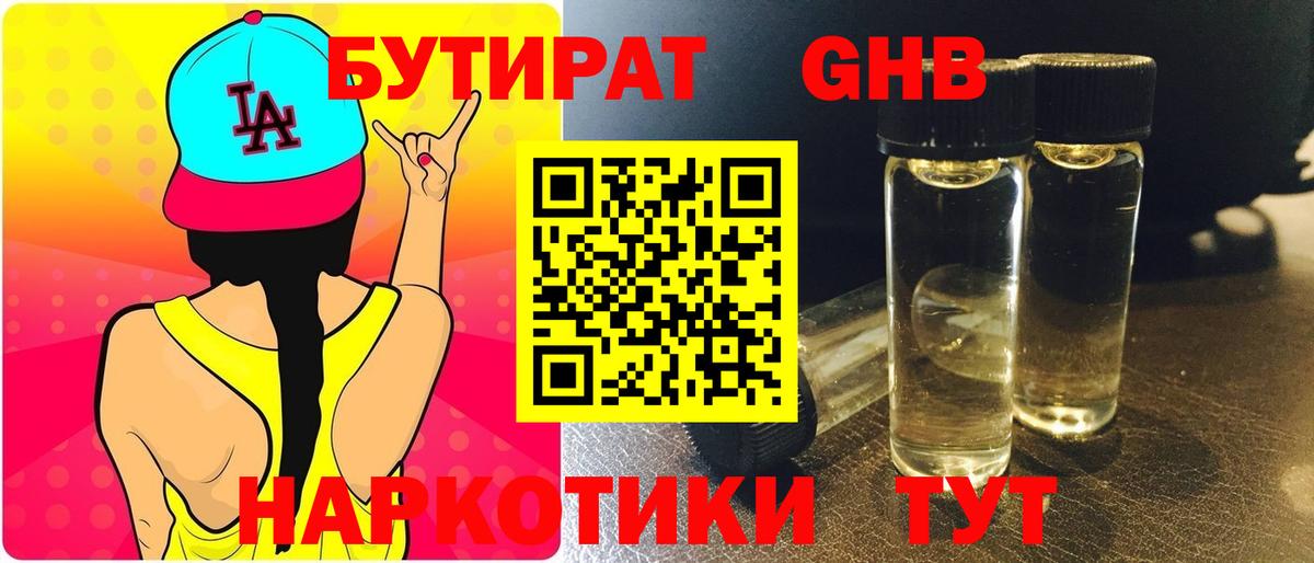 Губкин  Бутират оксибутират  Вход с VPN 