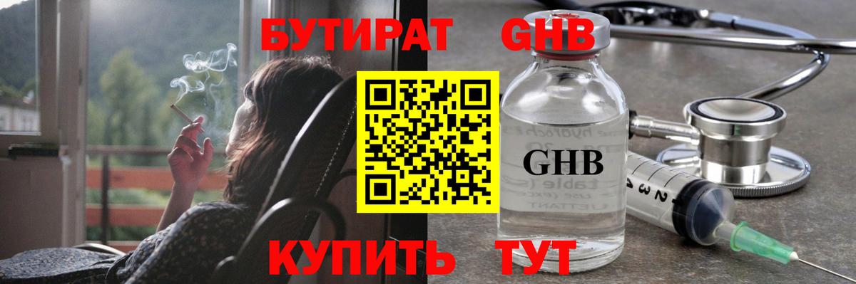 БУТИРАТ вода Губкин