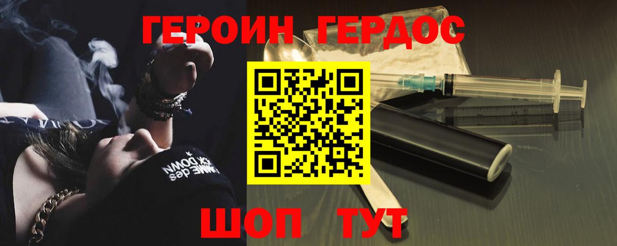 ГЕРОИН VHQ Губкин