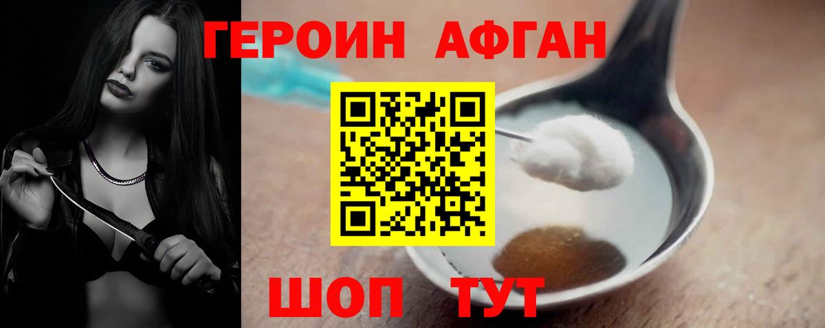 ГЕРОИН Афган  Вход с VPN  ГЕРОИН  Губкин 