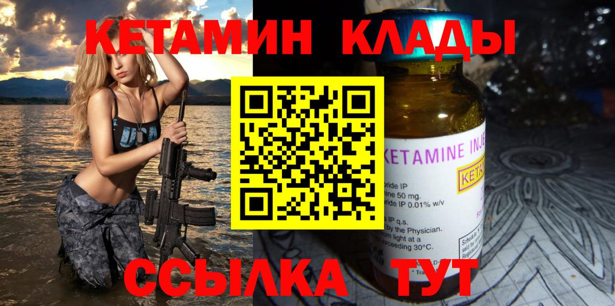 КЕТАМИН ketamine  Вход с VPN  Губкин 