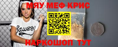 мяу мяу кристалл Майкоп