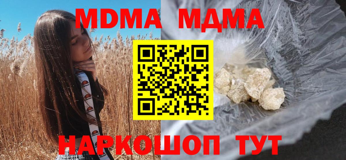 MDMA молли  Вход с VPN  Губкин 