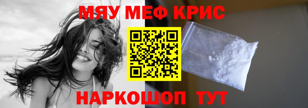 Мефедрон кристаллы Губкин
